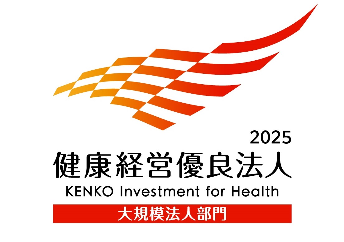 健康経営優良法人2025年認証